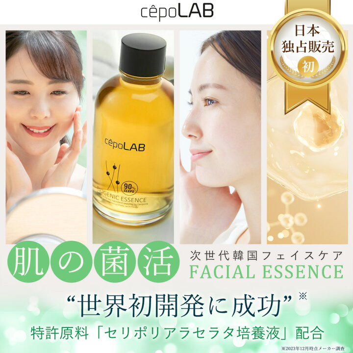 楽天市場】【大処分特価品在庫限り・日本初公式店】cepoLAB セポラボ 