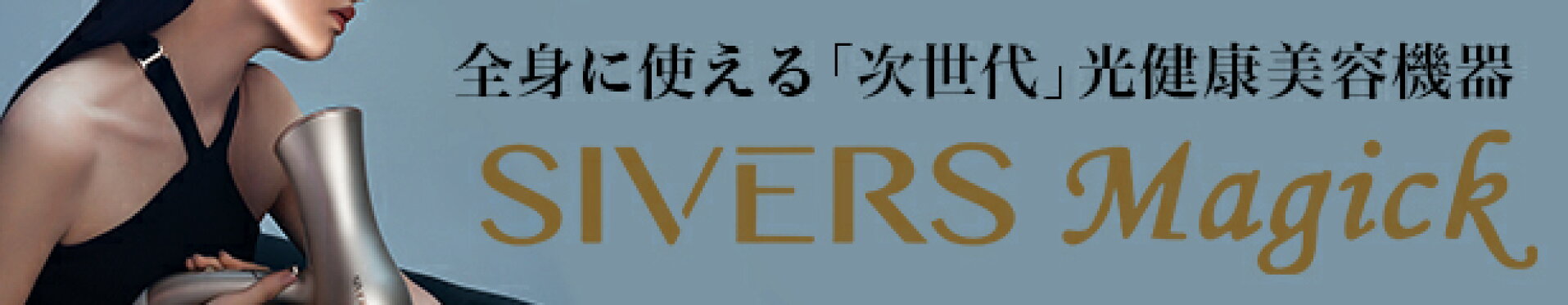 シヴァーズマジック