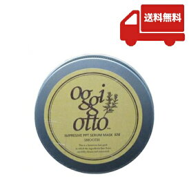 オッジィオット インプレッシブPPT セラムマスクスムース SM 180g ヘアトリートメント