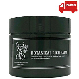 オッジィオット　ボタニカル　リッチバーム　150g　(ヘアトリ－トメント)