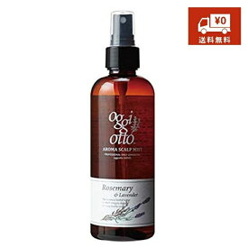 オッジィオット アロマスキャルプミスト 200ml　(頭皮・肌保湿化粧水)