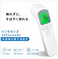 【1等100％ポイントバック！要エントリー】インセカンズ 非接触式電子温度計 1秒測定 50回記録可能 赤外…