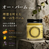 オースキン&ヘア　 オー・バーム 45ml