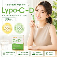 Lypo-C＋D リポ カプセル ビタミン C＋D 30包入 プレゼント ギフト リポCD