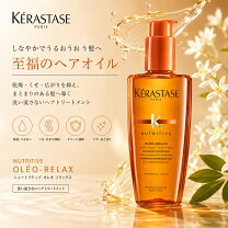 楽天市場】ケラスターゼ nu ソワンオレオリラックス 125mlの通販
