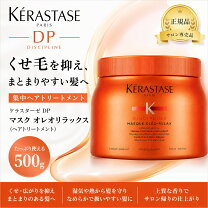楽天市場】ケラスターゼ 500 オレオリラックス トリートメントの通販