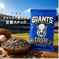 ジャイアンツ ひまわりの種 オリジナル 塩味 163g GIANTS サンフラワーシード おつまみ 大容量 海外スナ…