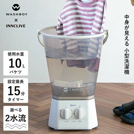 【当店限定色再入荷済】シービージャパン 洗濯機 ウォッシュボーイ TOM-12f 抗菌仕様 事前洗い 小型 ミニ バケツ コンパクト ペット 上履き 靴 子供 ベビー 洗い 家庭菜園 野菜 泥落とし 【TOKU】