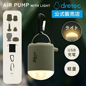 店内全品対象エントリー+P5倍★ドリテック ライト付きエアーポンプ TR-200GN 空気入れ ライト 照明 アウトドア キャンプ ライト付 エアポンプ