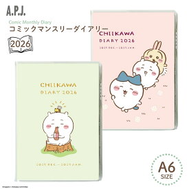 APJ 2026 ダイアリー A6 手帳 コミックマンスリー ちいかわ 月曜始まり メール便対応 1月始まり ペンホルダー マンスリー 日本製 スリム
