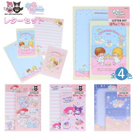 サンスター文具 サンリオ周年 レターセット マイメロディ クロミ リトルツインスターズ 手紙 便箋 封筒 サンリオ キャラクター かわいい