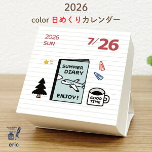 新日本カレンダー 2026 eric color 日めくり NK-4420 メール便対応 カレンダー 日めくり 卓上 かわいい キャラクター