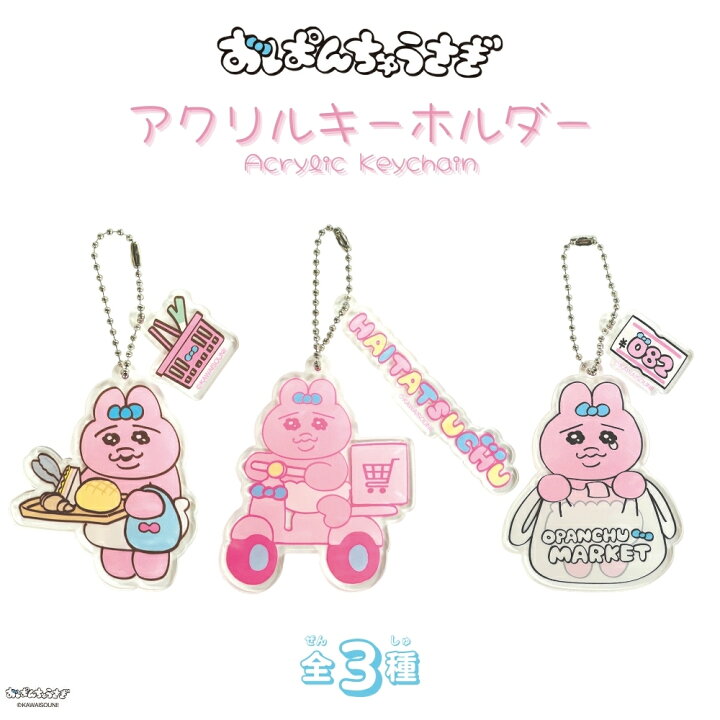 楽天市場】【エントリー＋P5倍全商品対象】APJ おぱんちゅうさぎ 