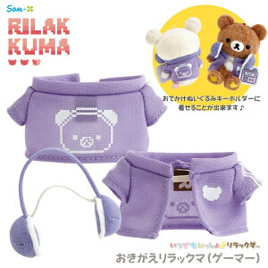 リラックマ ぬいぐるみ 服」の人気商品一覧・価格比較 - 価格.com