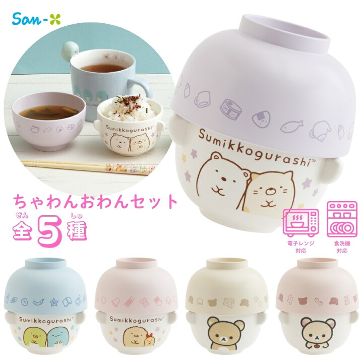 楽天市場】【エントリー＋P5倍全商品対象】サンエックス キャラ 