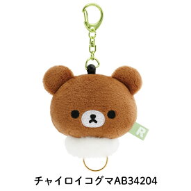 【エントリー＋P5倍全商品対象】サンエックス リラックマ ぬいぐるみリールキーホルダー キーホルダー リール付き ぬいぐるみ かわいい キャラクター 手触りふわふわ 連れ歩き 持ち運び 癒し 大人