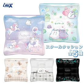 クラックス 2026 スクールクッション 座布団 クッション 椅子用 小学校 小学生 ゴム付き かわいい キャラクター 女の子 男の子 新入学 新学期 新入学準備