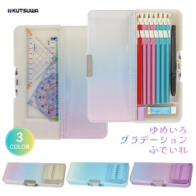 クツワ ゆめいろグラデーション筆入 CH214 メール便対応 筆箱 筆入れ 小学生 両面開き ペンケース 女の子 男の子 かわいい 子供 一年生 新入学 新学期 キャラクター 文房具 文具 入学準備