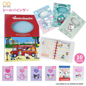 ★店内全品対象エントリーで＋P5倍 【新柄販売開始】サンスター文具 サンリオ Y2K シール手帳 メール便対応 シール 手帳 かわいい ハローキティ マイメロディ クロミ ウサハナ