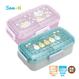 ★店内全品対象エントリーで＋P5倍 サンエックス すみっコぐらし お弁当箱 4点ロック ふわっとランチボックス KA23002 KA08702 パープル グリーン