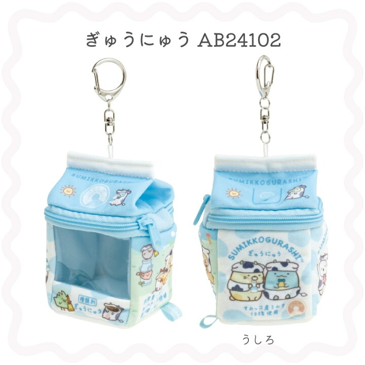 楽天市場】サンエックス すみっコぐらし すみっコマーケット おでかけ 