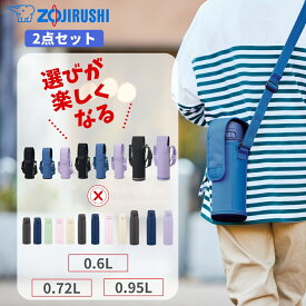 ★店内全品対象エントリーで＋P5倍 象印 水筒 カバー 2点セット シームレス ワンタッチ 0.6L SM-VB60 0.72L SM-VB72 0.95L SM-VB95 600mL マグ 大容量 保冷 保温 直飲み スポーツドリンク対応 大人 子供