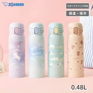 �ۈ� �L�b�Y�����}�O 0.48L SM-WJ48 ���� 480ml �}�O�{�g�� �ۉ� �ۗ� �X�|�[�c�h�����N�Ή� �V�[�����X���� �X�e�����X ���w�� �q�� ���̎q �����^�b�` ������ �_�C���N�g���� ���킢�� �������