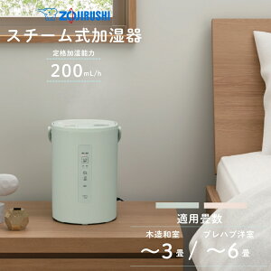 象印 スチーム式加湿器 EE-MC20 1.8L 200mL/h 木造3畳 プレハブ6畳 全2色