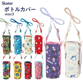 当店限定柄入荷済 スケーター 水筒 カバー SDC4 KSDC4 SKDC4 対応 ウエット生地ボトル WSSC3 メール便対応 【TOKU】