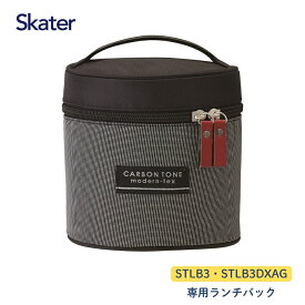 スケーターSTLB3 専用ランチバック KBST3 メール便対応 コンパクト 弁当袋 大人 シンプル
