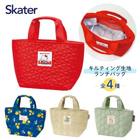 ★店内全品対象エントリーで＋P5倍 スケーター キルティング生地ランチバッグ KKLB2 メール便対応 ランチバッグ キルティング生地 保温 保冷 ランチ バッグ マチ付き トートバッグ サブバッグ