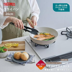 サーモス セラプロテクトシリーズフライパン KFO-026 GG フライパン 26cm IH ガス火 軽量 深型 PFOA不使用 PFOS不使用 安全