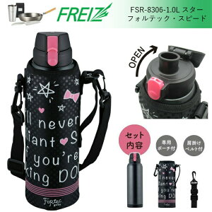 店内全品対象エントリー+P5倍★水筒 マグ 1リットル 1l キッズ 子供 直飲み おしゃれ ステンレス マグボトル キッズ ワンタッチ 保冷専用 スター 和平フレイズ FSR-8306/