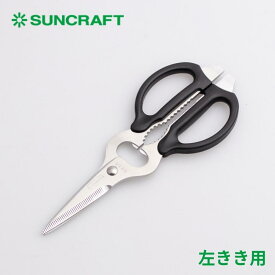 ★店内全品対象エントリーで＋P5倍 サンクラフト 愛妻専科 キッチン鋏 万能型 左きき用 日本製 メール便対応 AL-266 キッチンはさみ 左 おしゃれ ステンレス 殻割り
