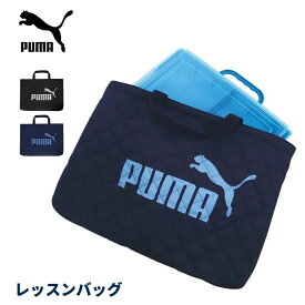 ★店内全品対象エントリーで＋P5倍 クツワ プーマ レッスンバッグ PM413 メール便対応 男の子 キルティング 大きめ 入学 入園 レッスンバッグ 小学生 幼稚園 子供 大容量 軽量 手提げ 日本製