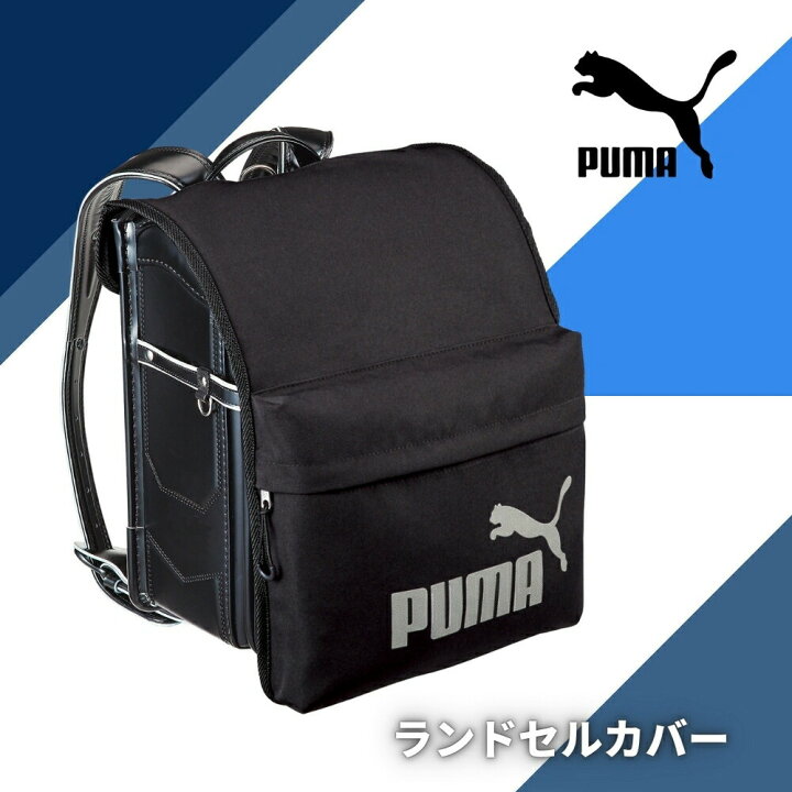 楽天市場】クツワ プーマ ランドセルカバー ポケット付 PM422 ブラック 