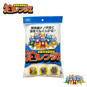 店内全品対象エントリー+P5倍★KAZUコーポレーション 油レンジャー 家庭用油吸収 30g 日本製 メール便対応 廃油 吸収 油取り 天ぷら油廃棄