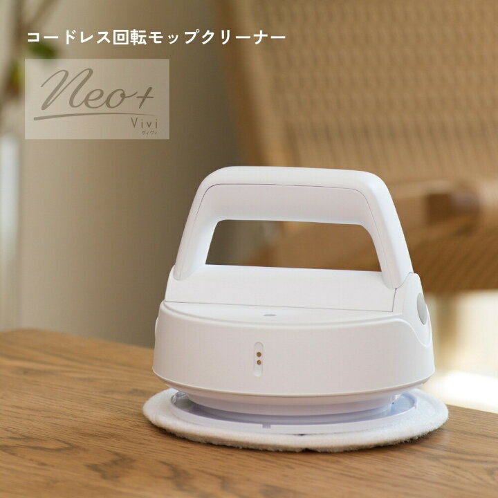 楽天市場】CCP コードレス回転モップクリーナーNeo＋ Vivi ZJ-MA41-WH 