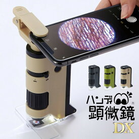 レイメイ藤井 ハンディ顕微鏡 DX RXT1144 顕微鏡 小学生 子供用 ハンディ 自由研究