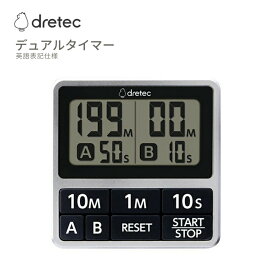 ★店内全品対象エントリーで＋P5倍 ドリテック デュアルタイマー T-635ASVDI 英語表記 シルバー メール便対応 時計機能付 リピート キッチンタイマー スタンド タイマー お風呂 繰り返し カウントアップ