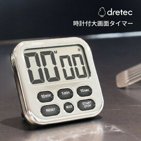 ★店内全品対象エントリーで＋P5倍 ドリテック 大画面タイマー シャボン6 T-634CR クロムメッキ メール便対応 時計機能付 リピート キッチンタイマー スタンド タイマー お風呂 繰り返し カウントアップ