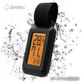 ドリテック ポータブル温湿度計 O-432ABKDI メール便対応 温湿度計 防水 デジタル 赤ちゃん 高齢者 防滴仕様 高精度センサー アウトドア 熱中症対策 小型