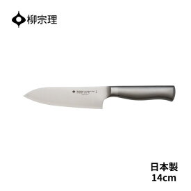 ★店内全品対象エントリーで＋P5倍 柳宗理 キッチンナイフ ステンレス 4905689315024 14cm 包丁キッチン用品 キッチンツール ギフト 贈り物 日本製
