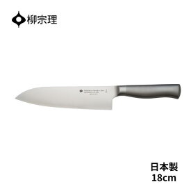 ★店内全品対象エントリーで＋P5倍 柳宗理 キッチンナイフ ステンレス 4905689315031 18cm 包丁キッチン用品 キッチンツール ギフト 贈り物 日本製