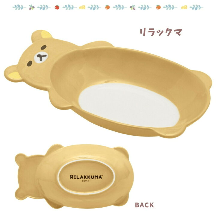 楽天市場】サンエックス リラックマ みんなでまんぷくまくまく 