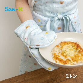 ★店内全品対象エントリーで＋P5倍 サンエックス リラックマ みんなでまんぷくまくまく ミトン KA25901 4974413858786 キッチン ミトン 鍋つかみ オーブン かわいい 手袋 大人 子供 キャラクター