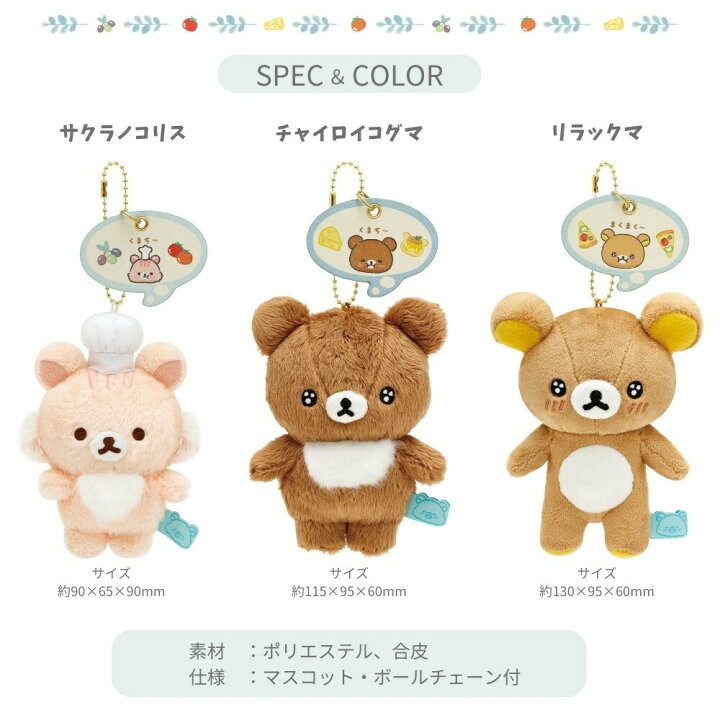 楽天市場】サンエックス リラックマ みんなでまんぷくまくまく 