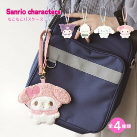 ★店内全品対象エントリーで＋P5倍 ティーズファクトリー サンリオキャラクターズ もこもこパスケース メール便対応 パスケース キャラクター 定期入れ レディース 推し活 クロミ シナモロール ハローキティ ハンギョドン