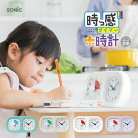 ソニック 学習タイマー LV-3521 LVL-1898 トキ・サポ 時っ感タイマー 勉強タイマー 時計付き かわいい 子供 見やすい 小学生 トキサポ リビガク