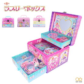 ★店内全品対象エントリーで＋P5倍 サンスター文具 ひみつのラブリーボックス わんだふるぷりきゅあ！ ディズニープリンセス サンリオキャラクターズ リボンシュシュ ブレスレット ギフト 鍵付き 小学生 女の子 子供 キャラクター